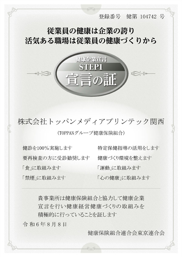 宣言書
